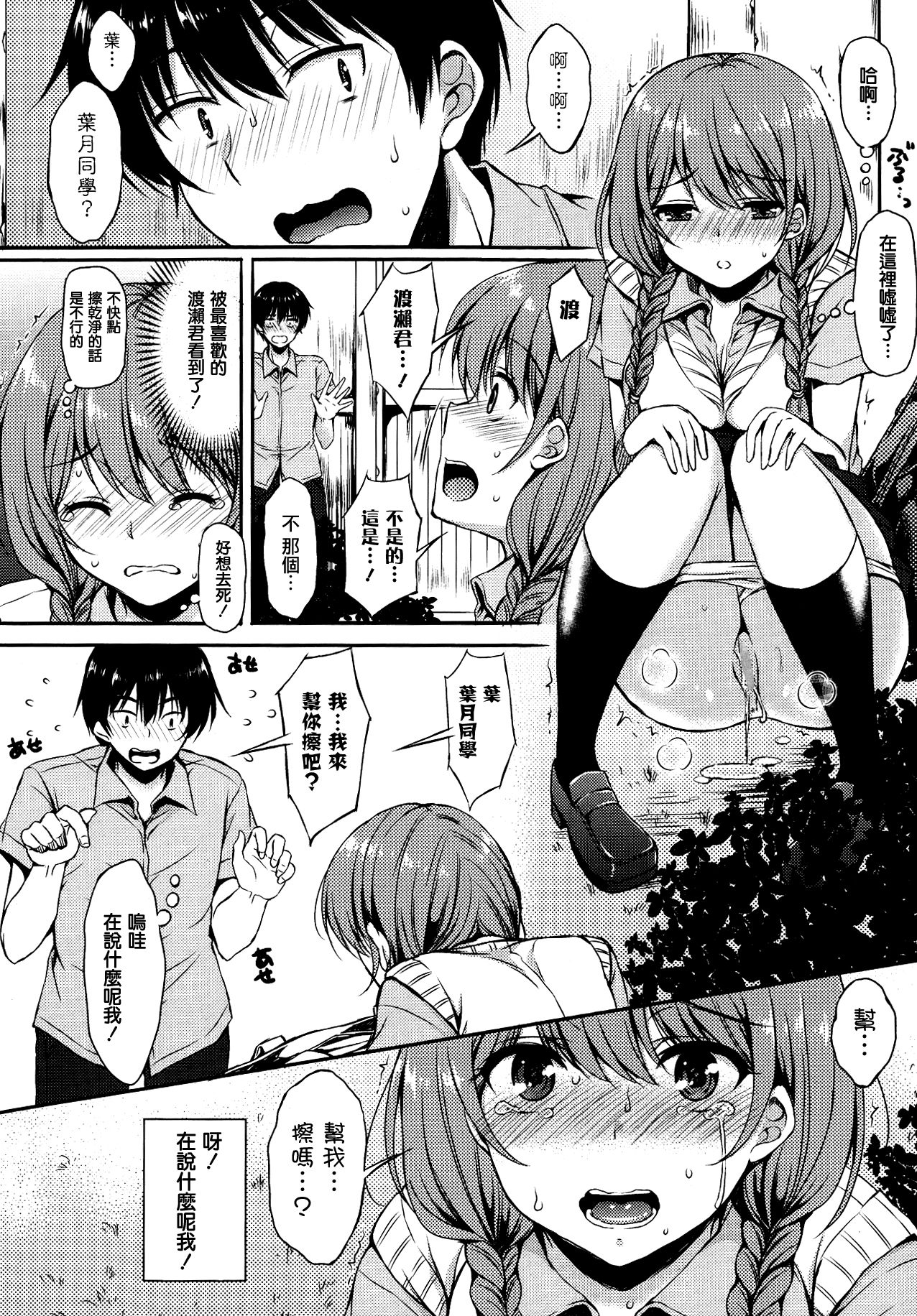 Kousha Ura no Haduki-san page 6 full