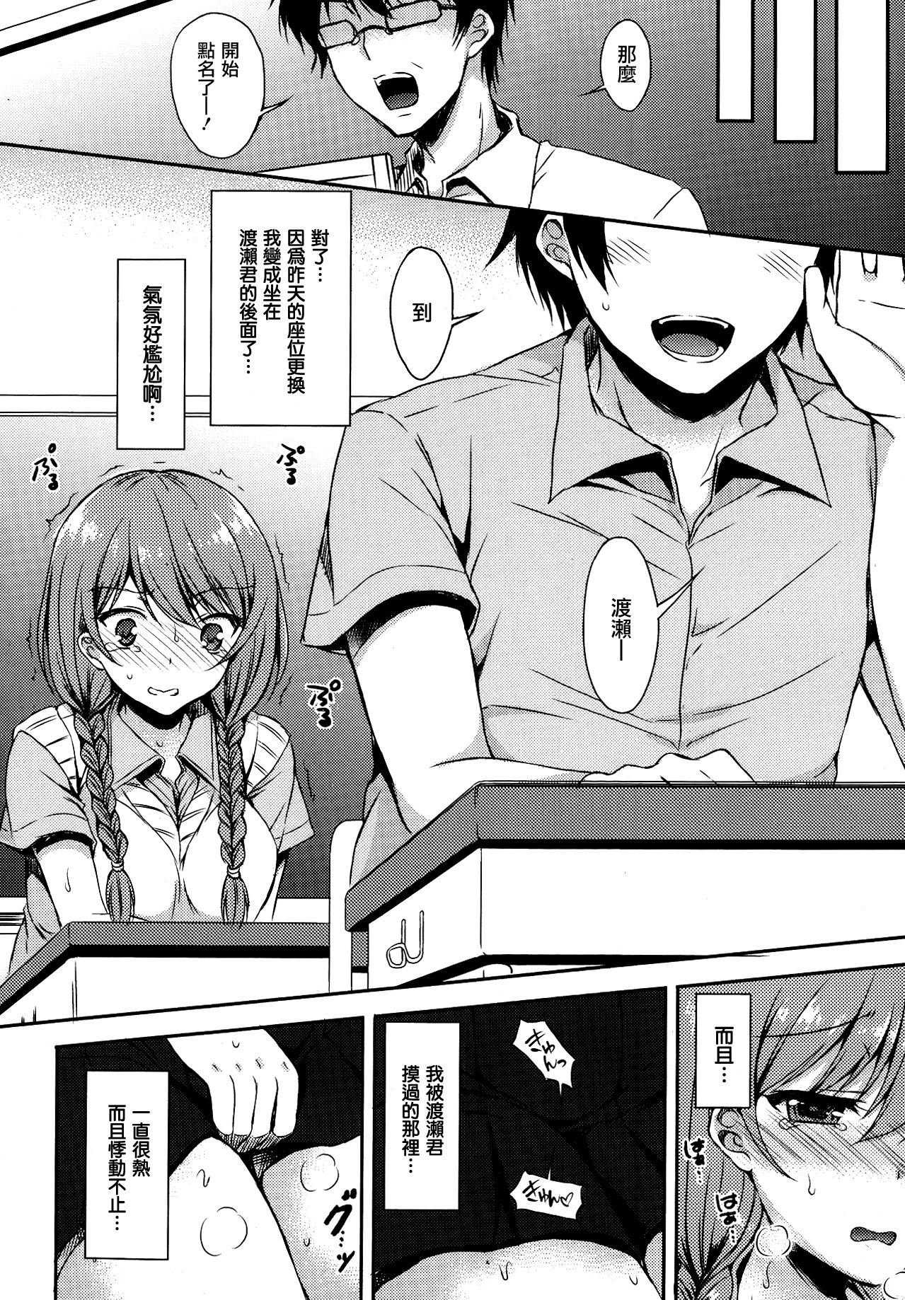 Kousha Ura no Haduki-san page 8 full