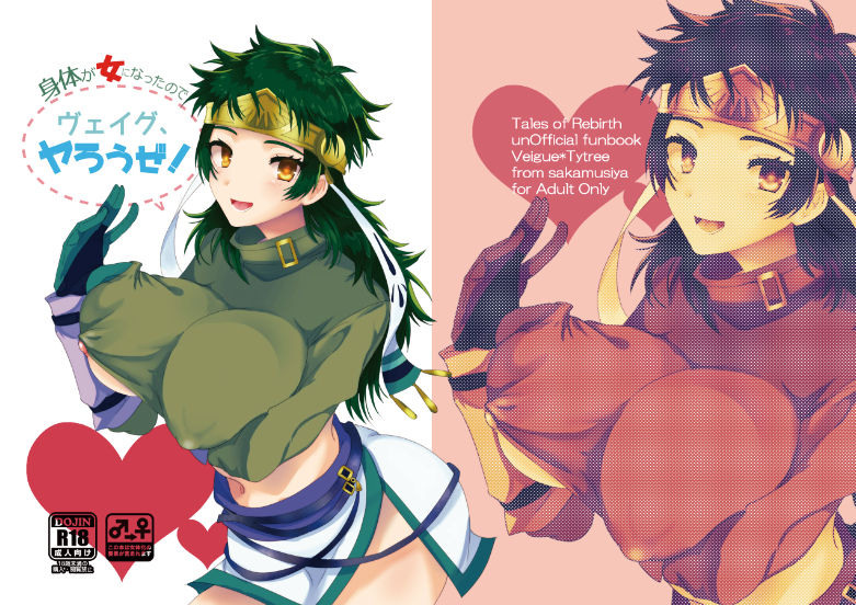 Karada ga Onna ni Nattanode "Veigue Yarouze!" page 1 full