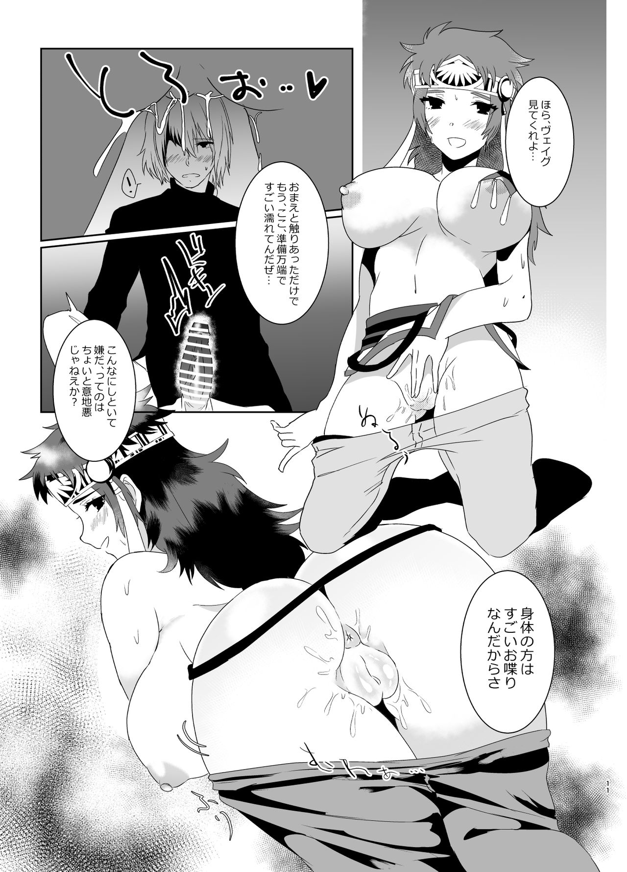 Karada ga Onna ni Nattanode "Veigue Yarouze!" page 10 full