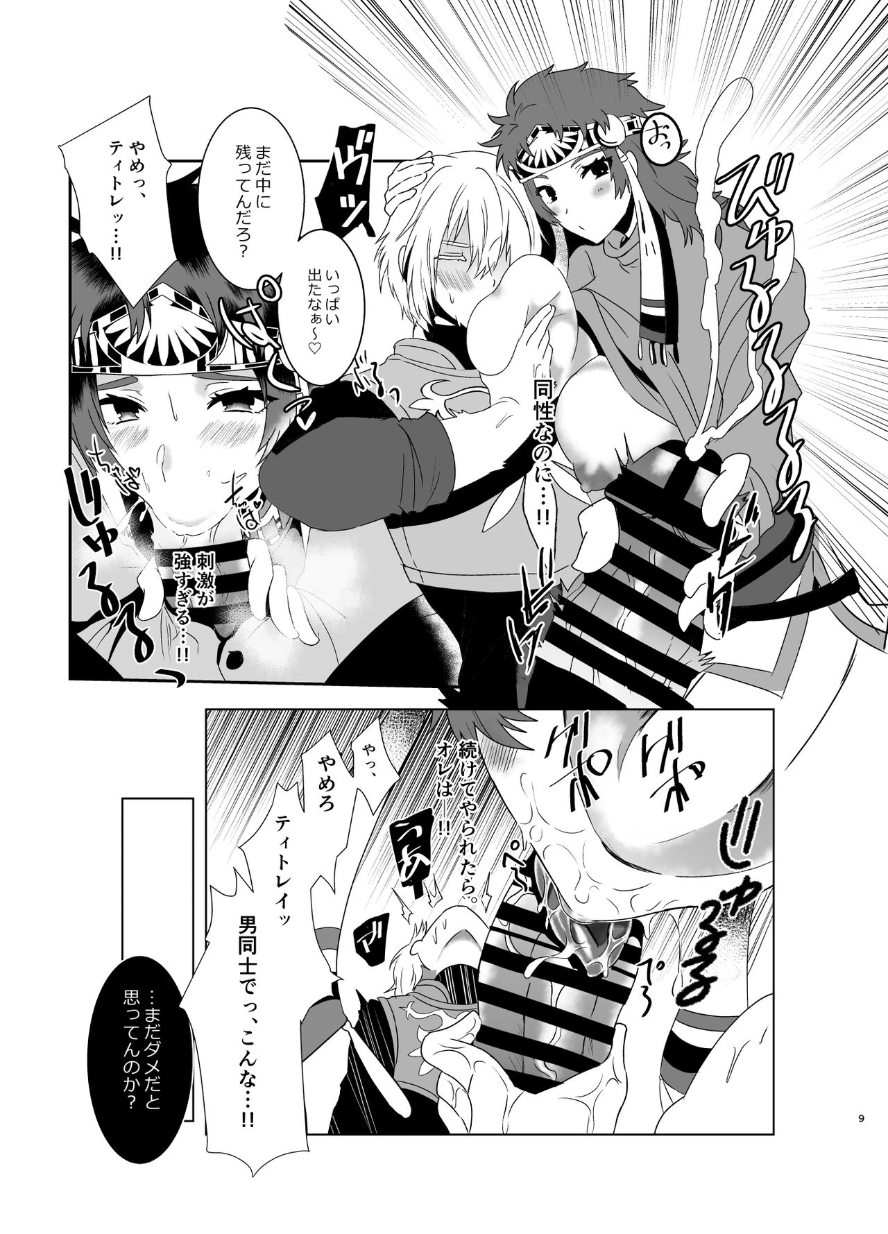 Karada ga Onna ni Nattanode "Veigue Yarouze!" page 8 full