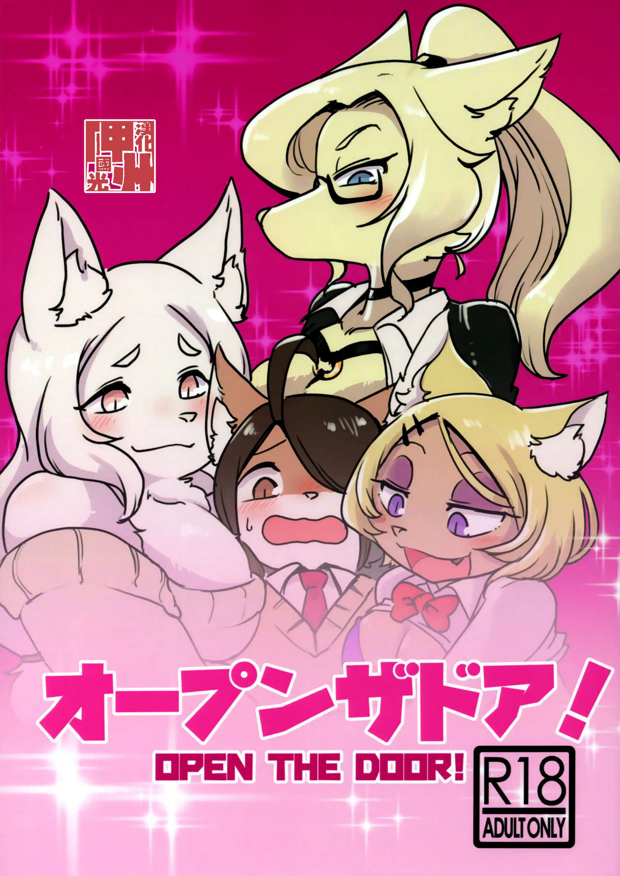 OPEN THE DOOR! page 1 full