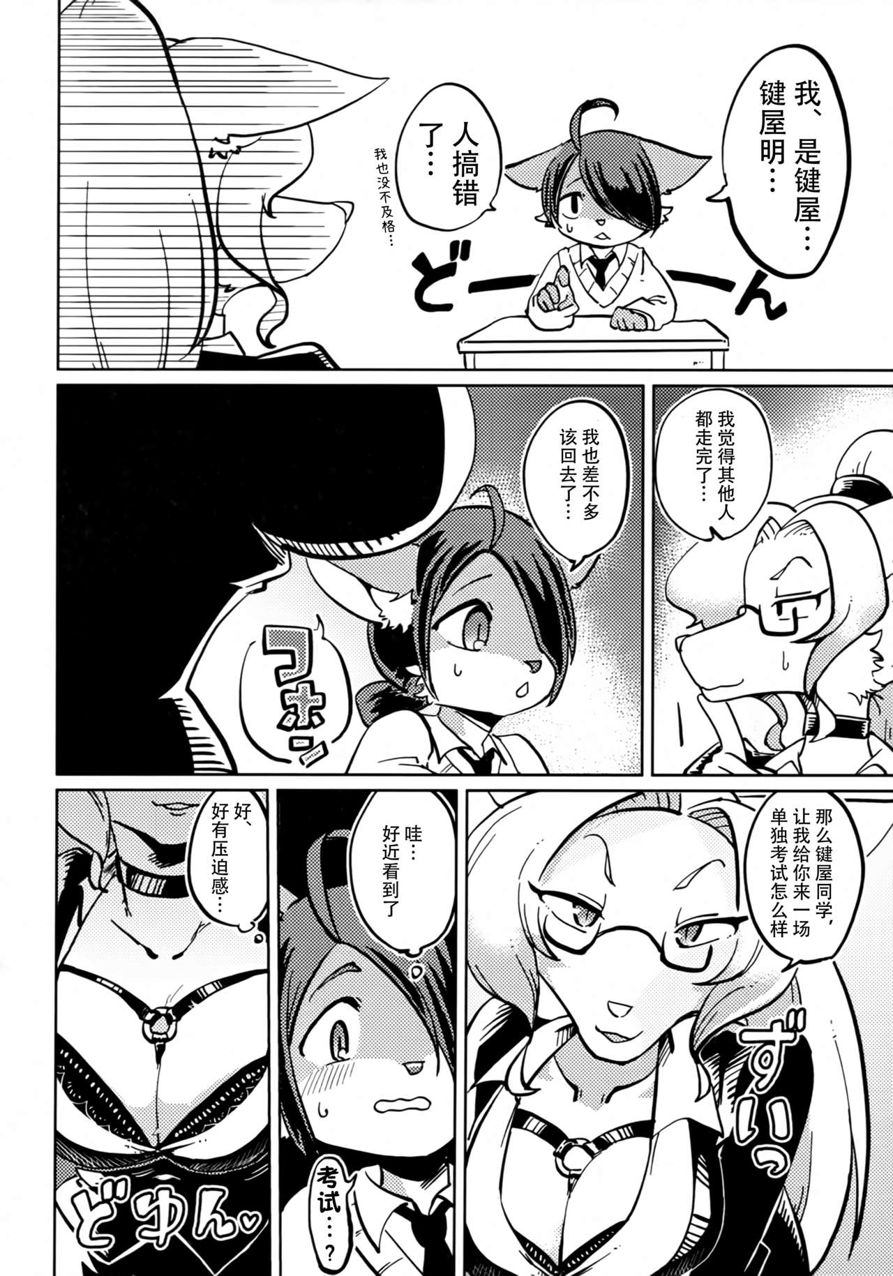 OPEN THE DOOR! page 3 full