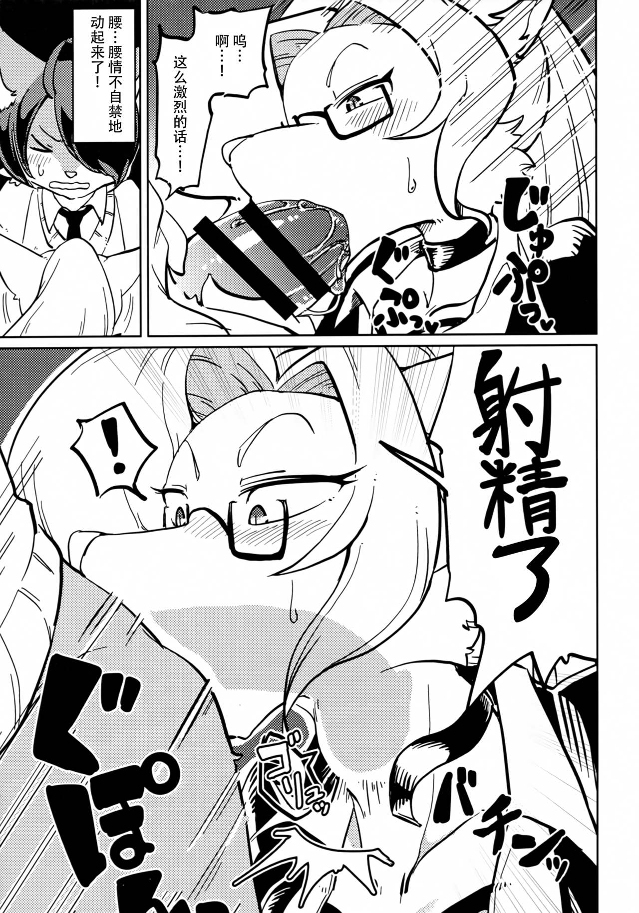 OPEN THE DOOR! page 6 full