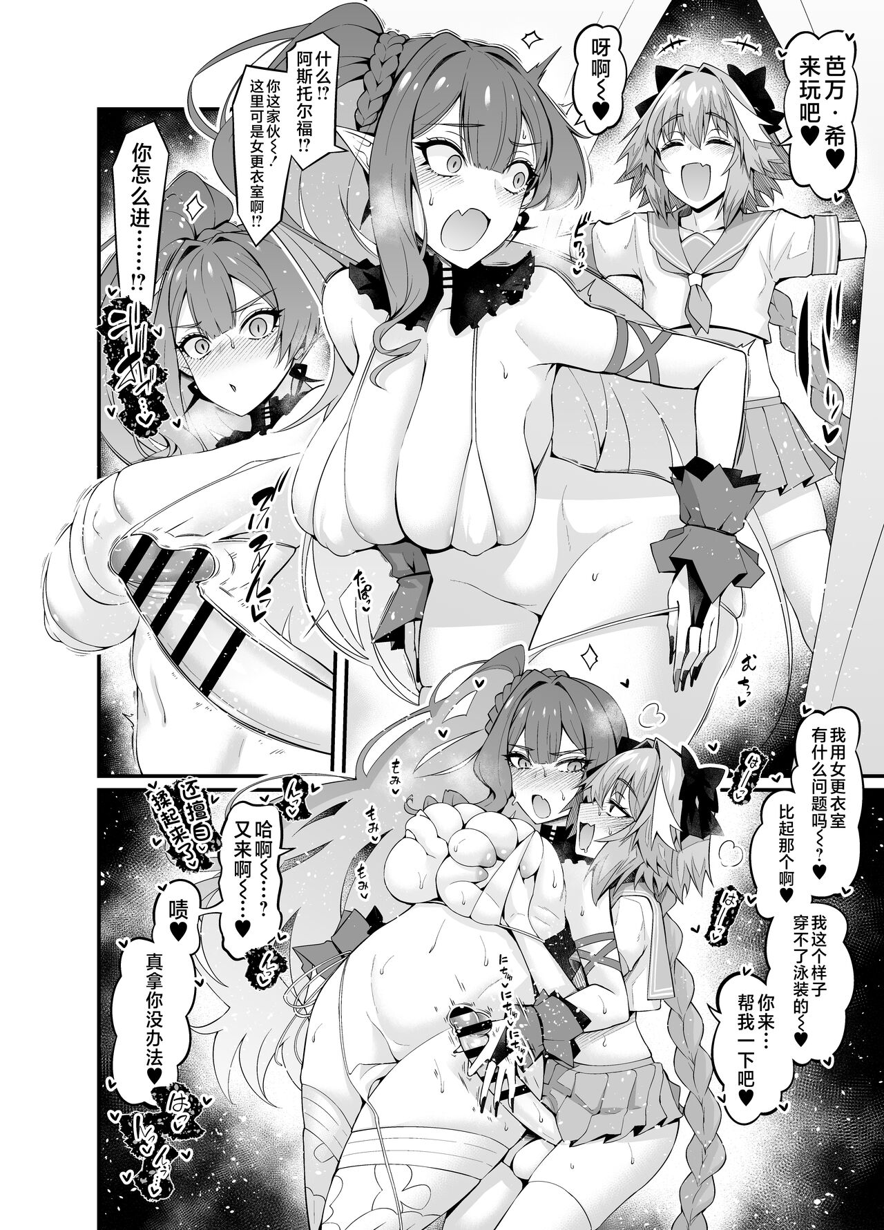 Baobhan Sith, Astolfo to Asobu page 2 full