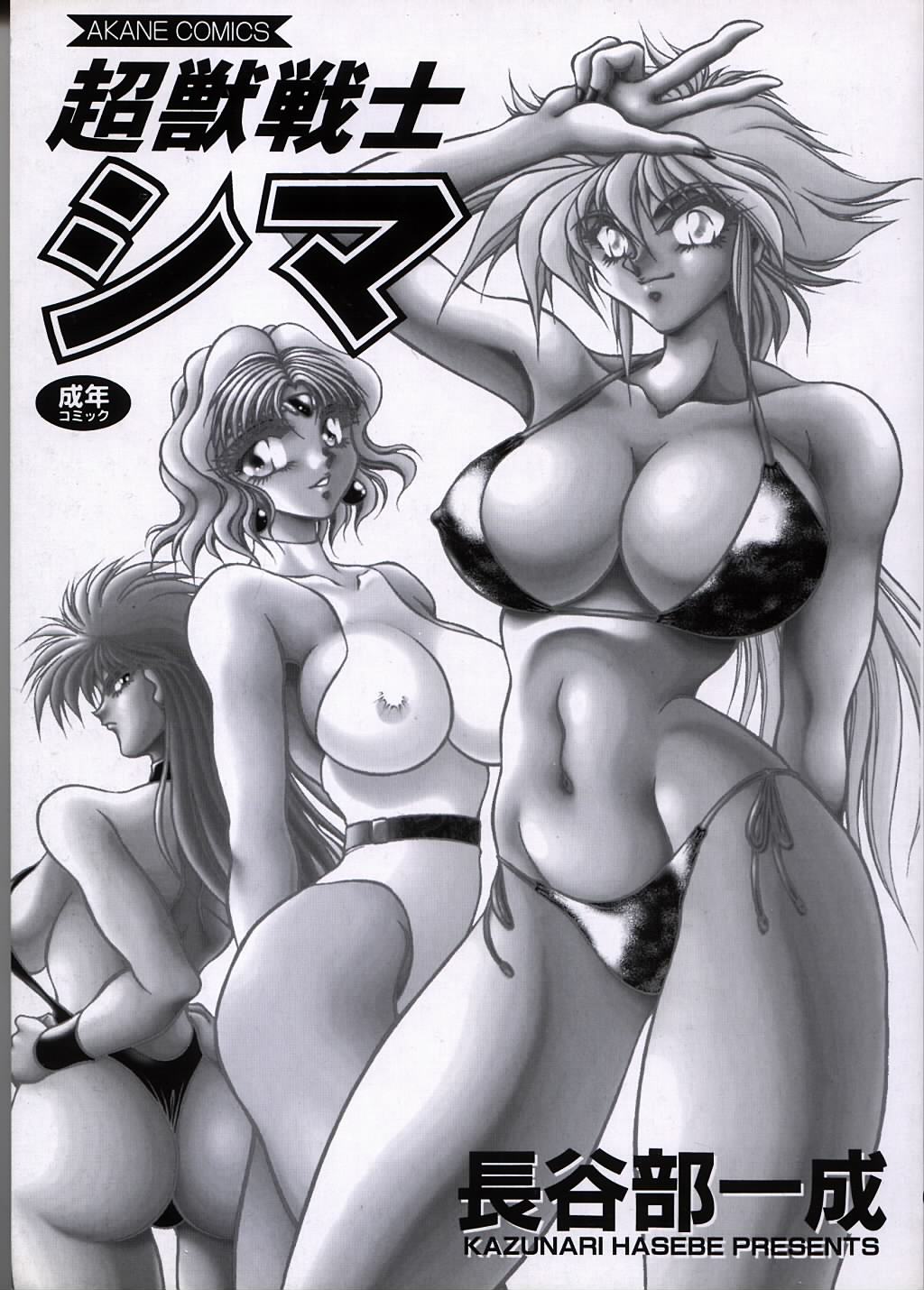 Choujuu Senshi Shima page 3 full