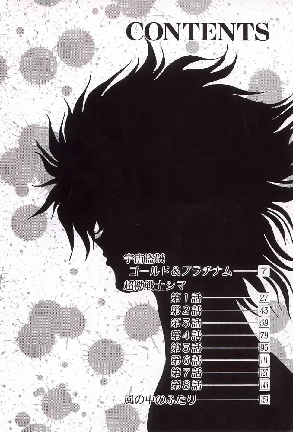 Choujuu Senshi Shima page 5 full