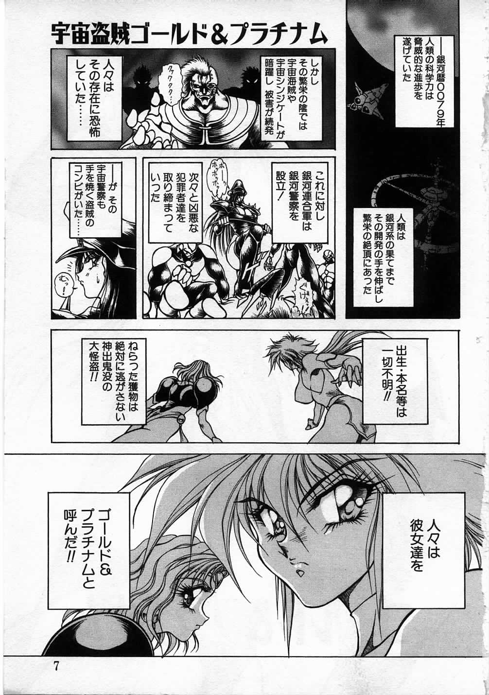 Choujuu Senshi Shima page 6 full