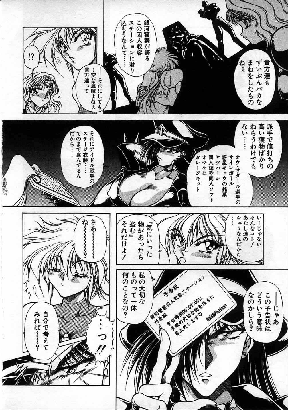Choujuu Senshi Shima page 9 full