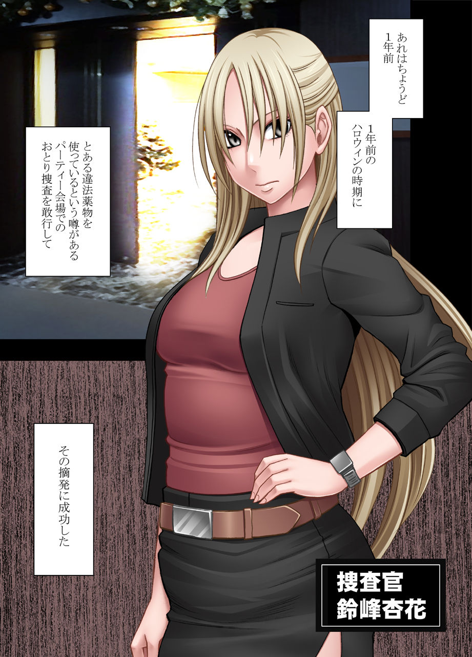 Otori Sousakan Kyouka Houfuku Kutsujoku no Namahaishin Hen page 1 full