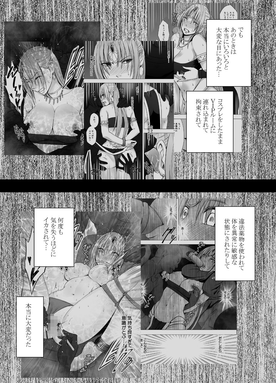 Otori Sousakan Kyouka Houfuku Kutsujoku no Namahaishin Hen page 2 full