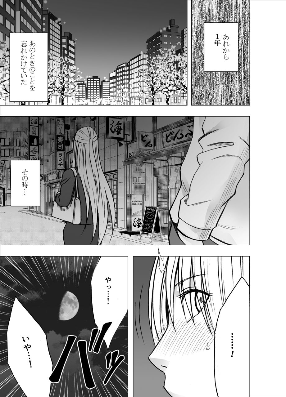 Otori Sousakan Kyouka Houfuku Kutsujoku no Namahaishin Hen page 3 full