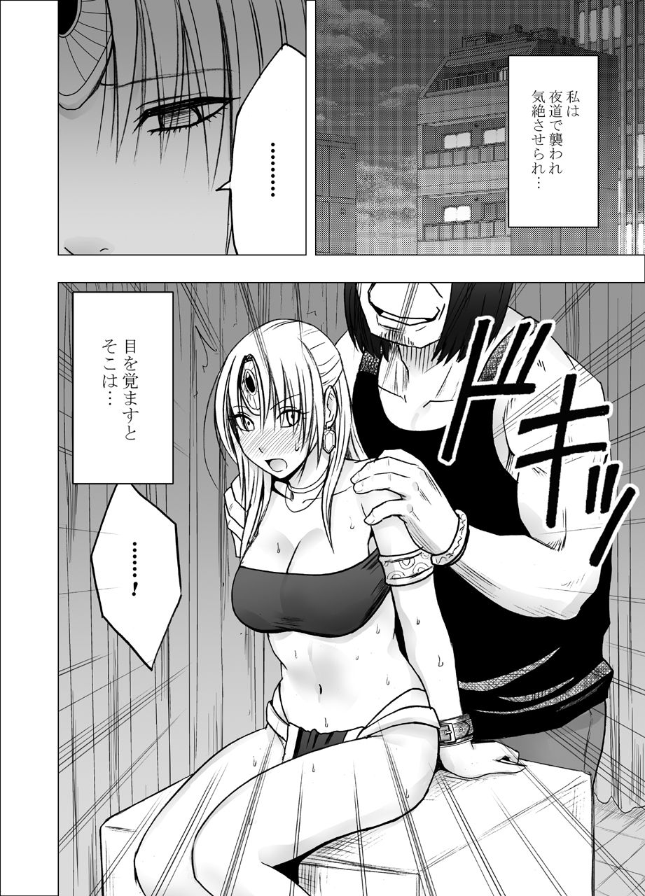 Otori Sousakan Kyouka Houfuku Kutsujoku no Namahaishin Hen page 4 full