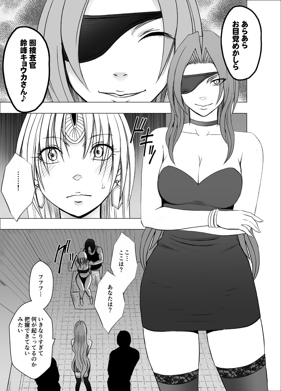 Otori Sousakan Kyouka Houfuku Kutsujoku no Namahaishin Hen page 5 full