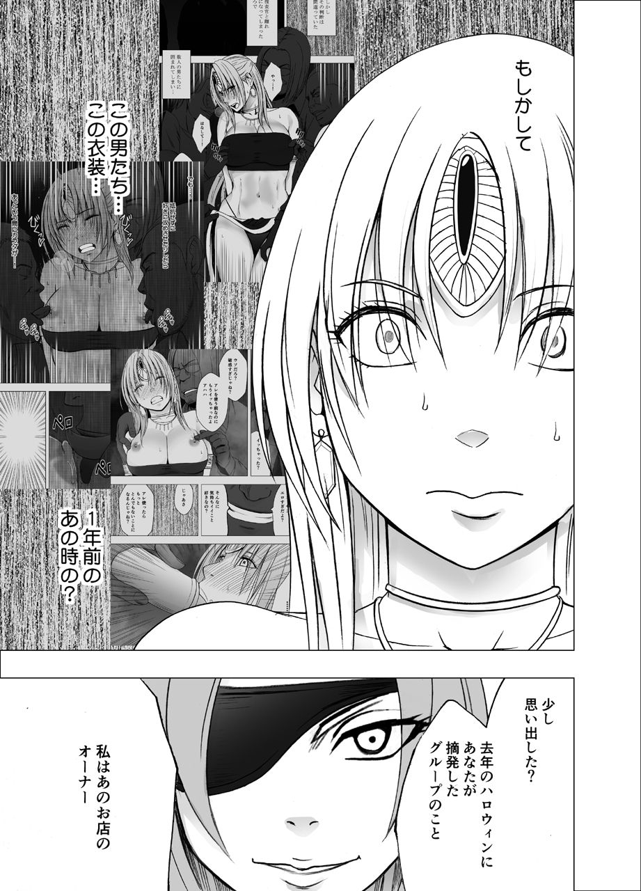 Otori Sousakan Kyouka Houfuku Kutsujoku no Namahaishin Hen page 7 full