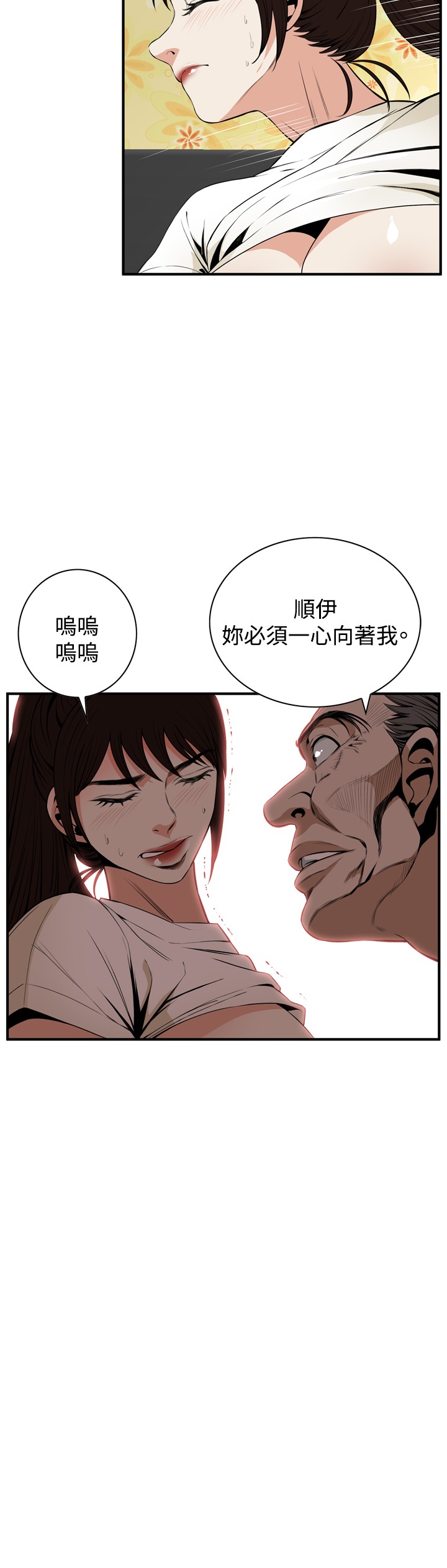 Take a Peek 偷窥 Ch.39~66 中文 page 10 full