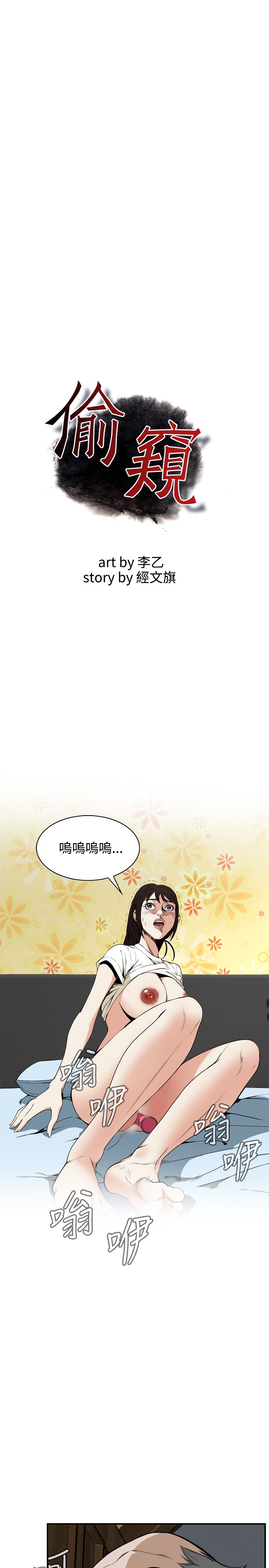 Take a Peek 偷窥 Ch.39~66 中文 page 2 full