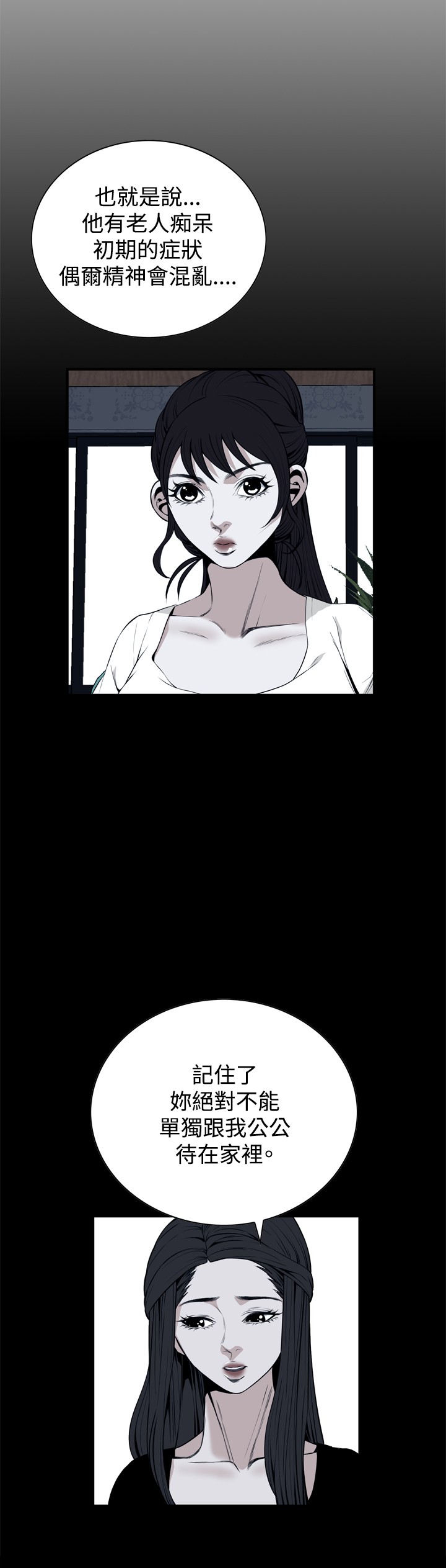 Take a Peek 偷窥 Ch.39~66 中文 page 7 full