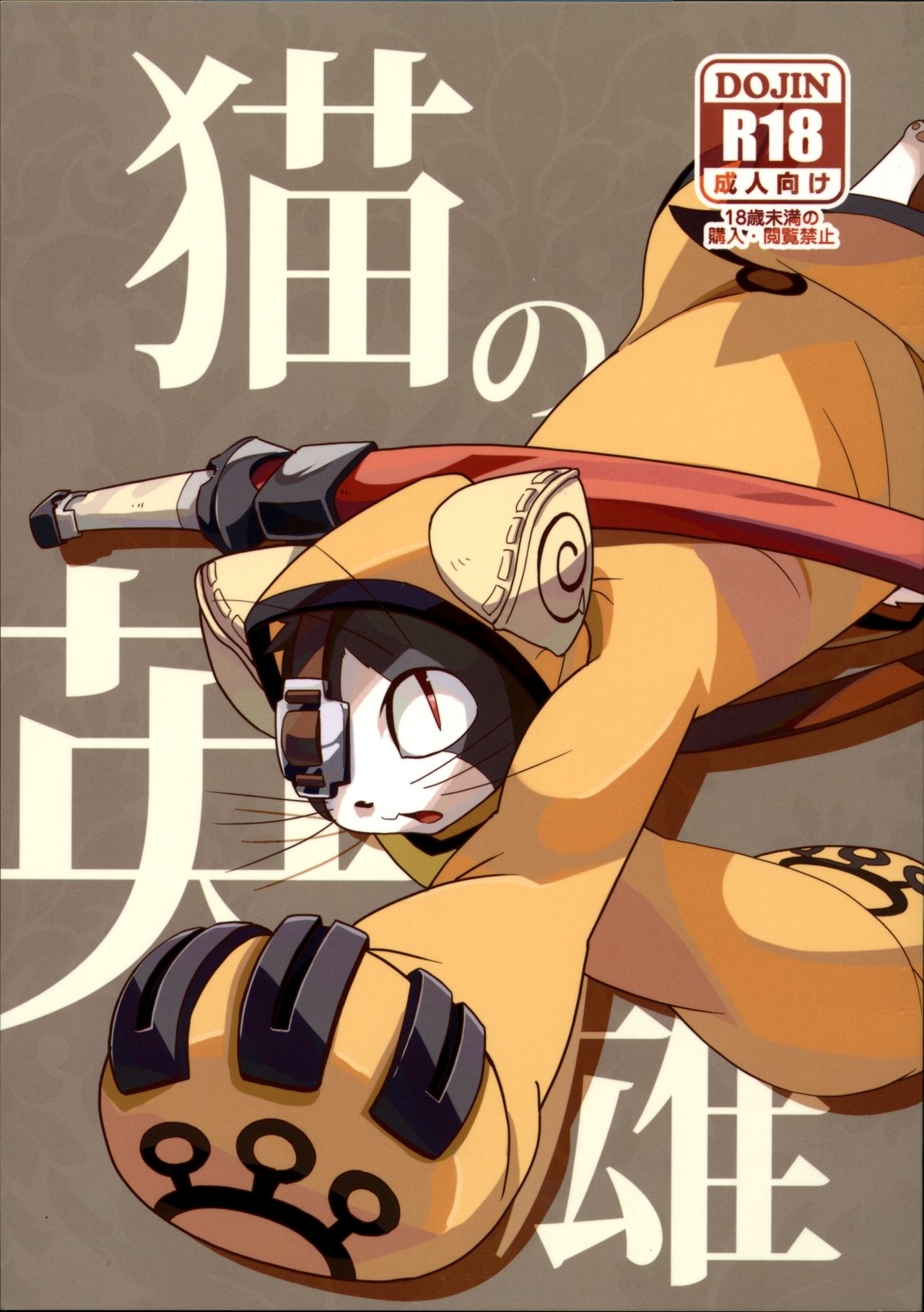 Neko no Eiyuu page 2 full