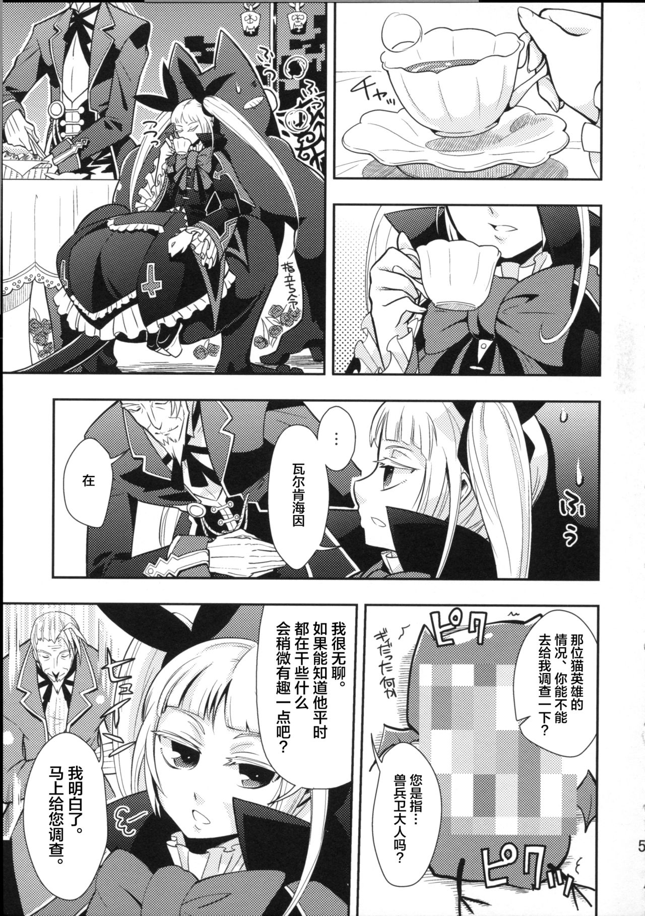 Neko no Eiyuu page 6 full