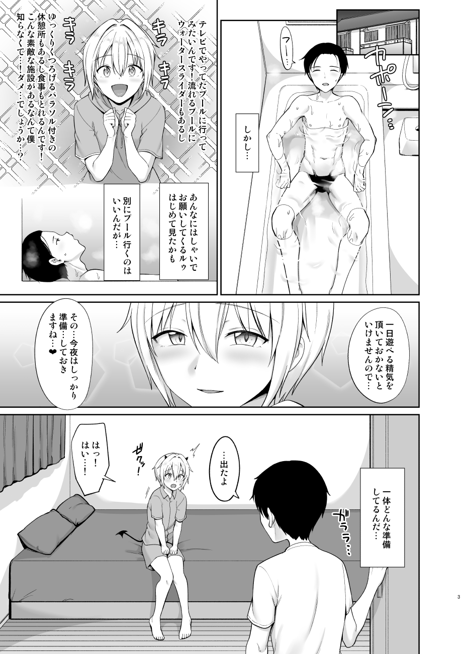 Succubus-kun to no Seikatsu 3 page 4 full