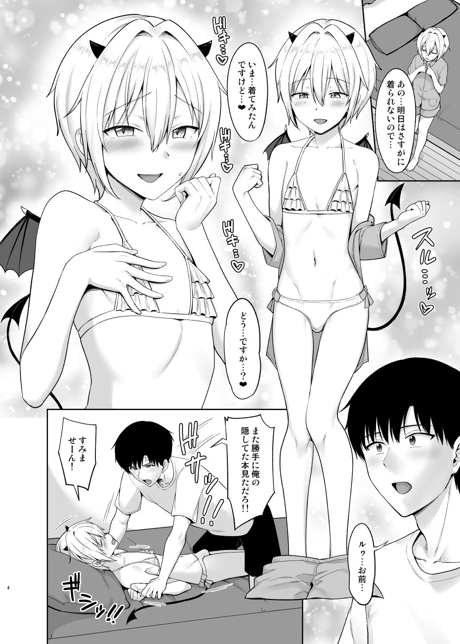 Succubus-kun to no Seikatsu 3 page 5 full