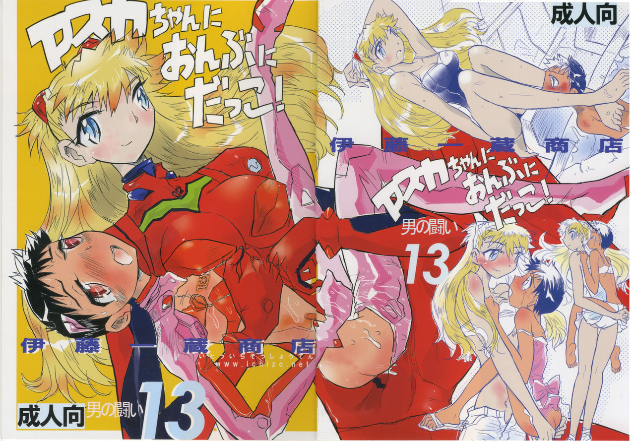 Otoko no Tatakai 13 page 1 full