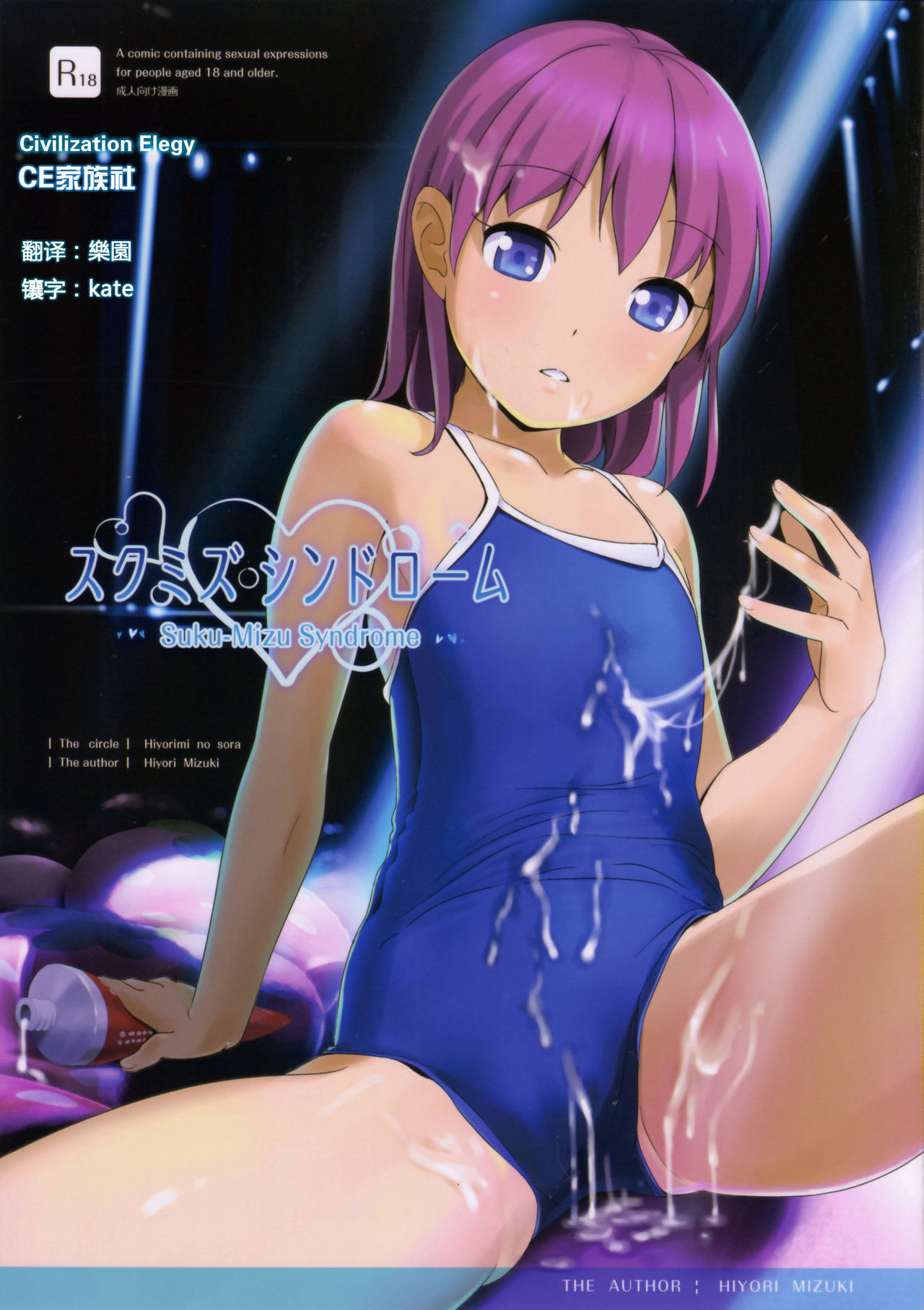 Suku-Mizu Syndrome page 1 full