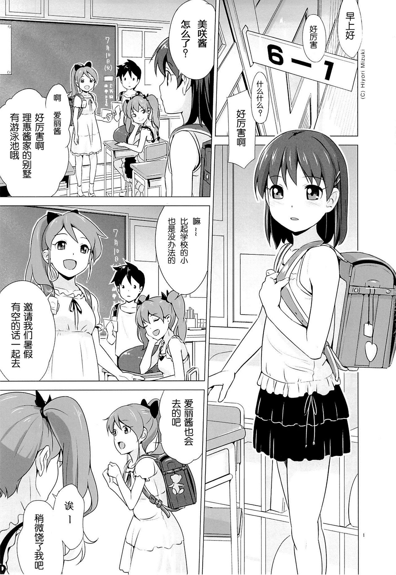 Suku-Mizu Syndrome page 3 full