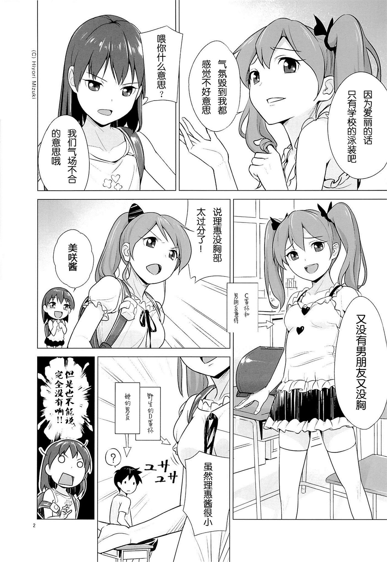 Suku-Mizu Syndrome page 4 full