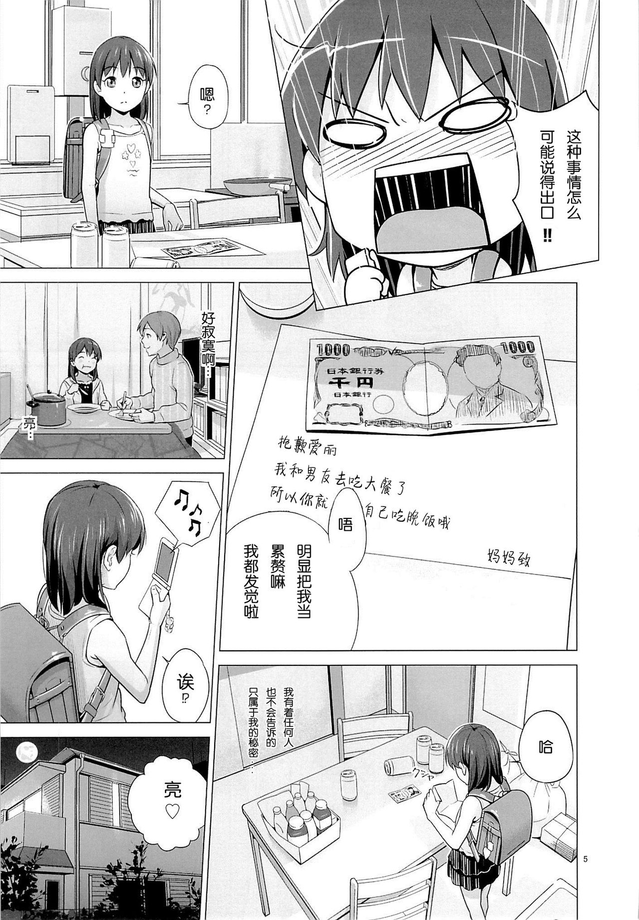 Suku-Mizu Syndrome page 7 full