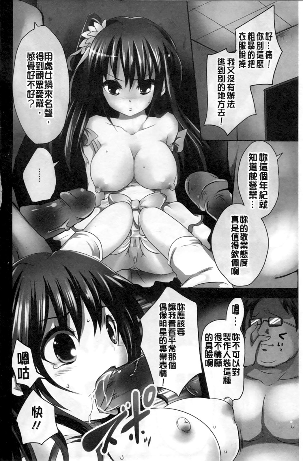 Ubu Ana Makura Eigyou | 稚嫩穴枕營業 page 3 full