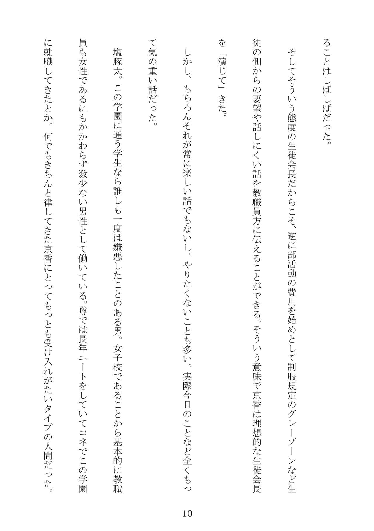 Kaijin ni Kaizou Sareta Ojisan page 10 full