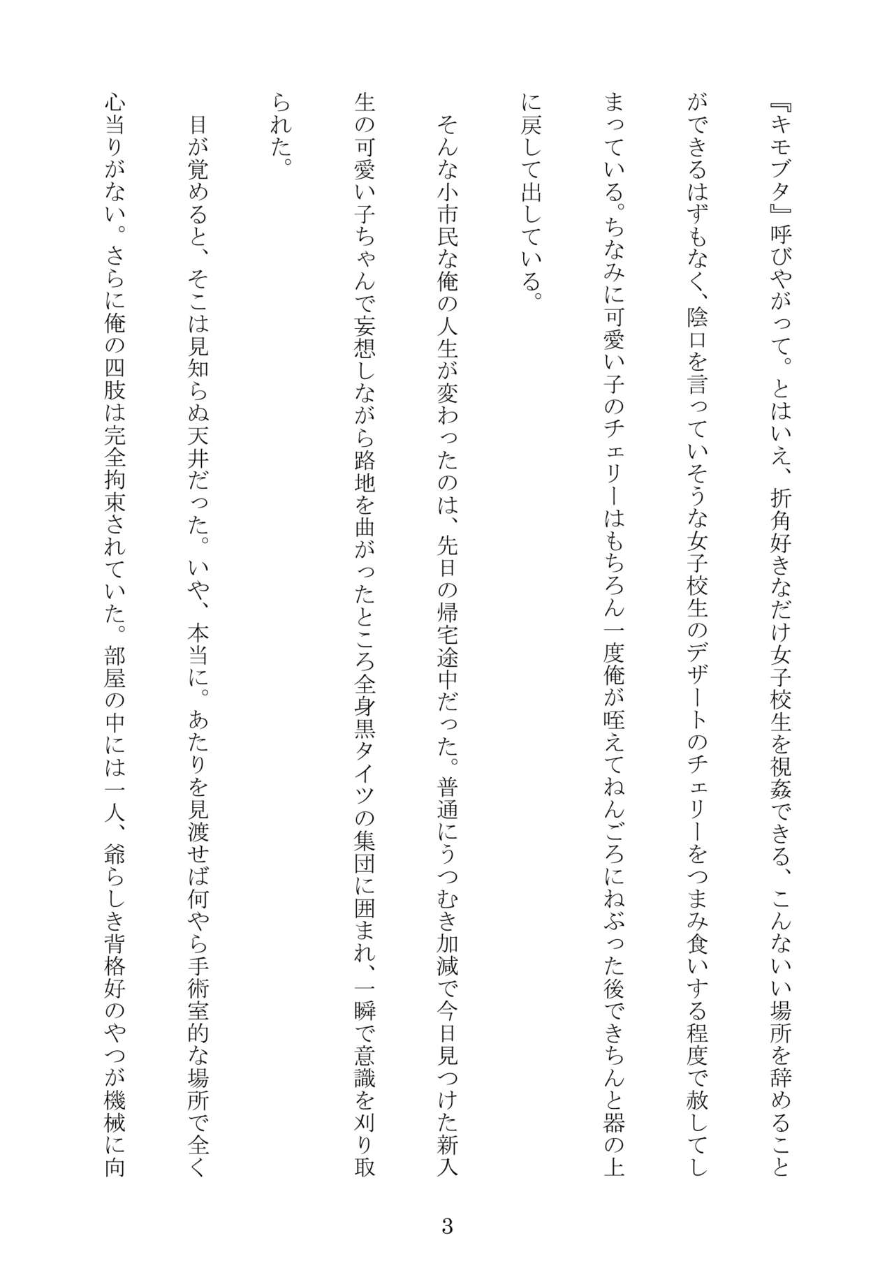 Kaijin ni Kaizou Sareta Ojisan page 3 full