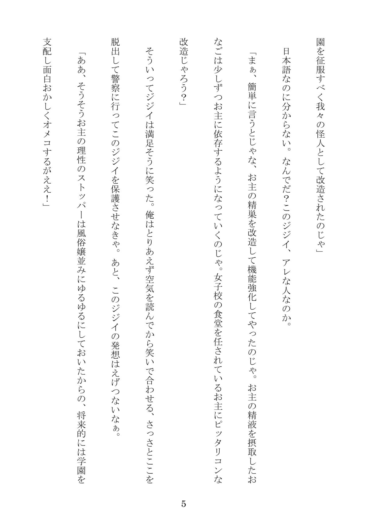 Kaijin ni Kaizou Sareta Ojisan page 5 full