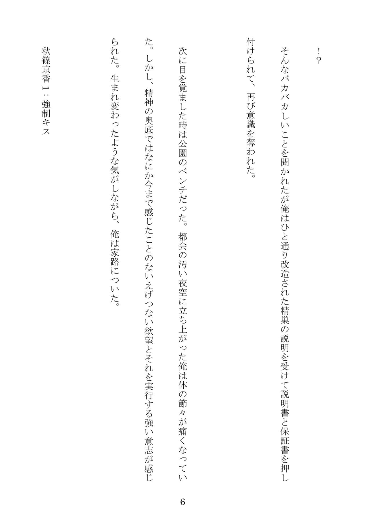 Kaijin ni Kaizou Sareta Ojisan page 6 full