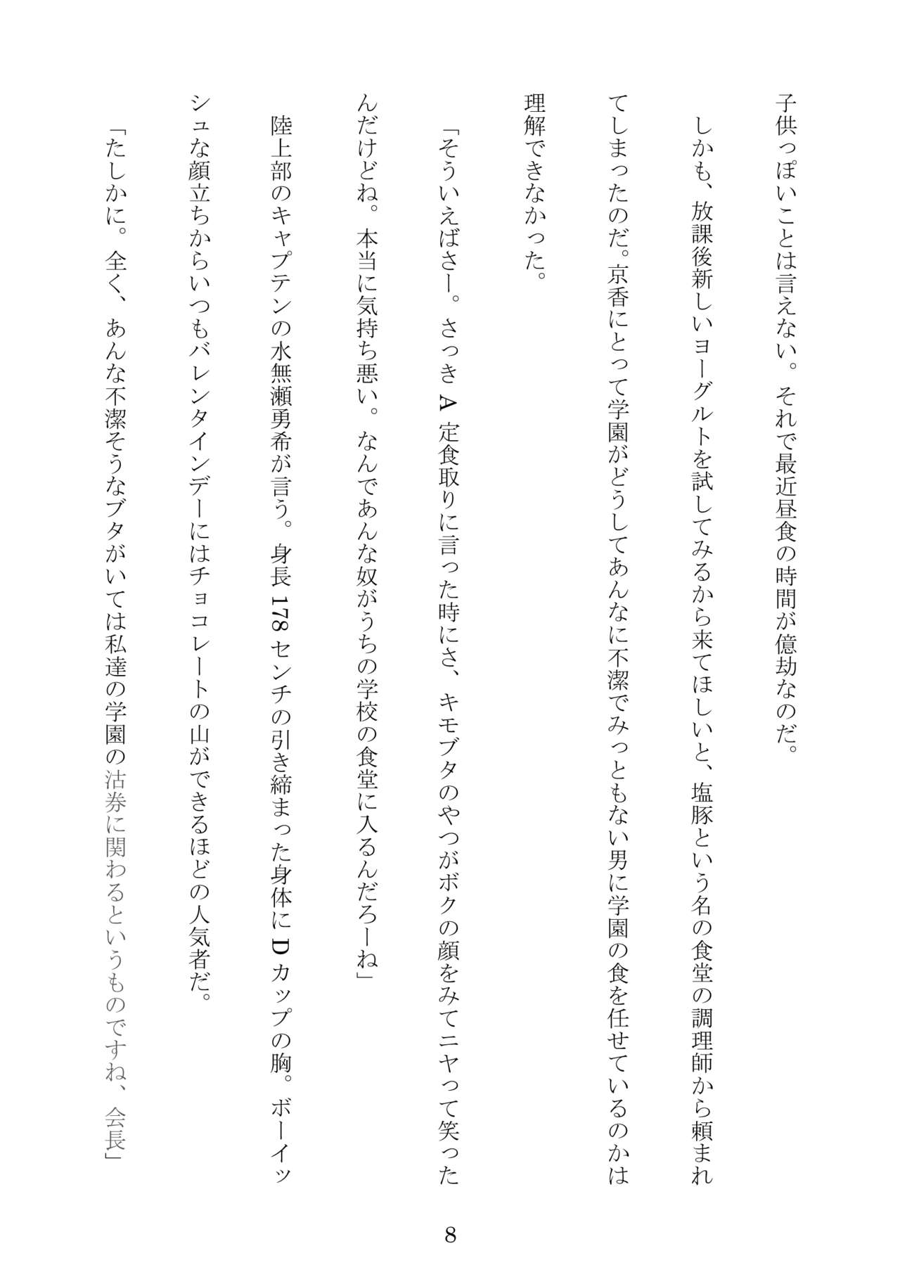 Kaijin ni Kaizou Sareta Ojisan page 8 full