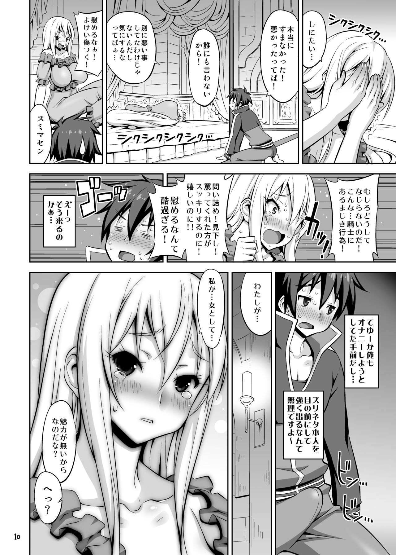 Kono Darashinai Tarechichi ni Ryoujoku o! page 9 full