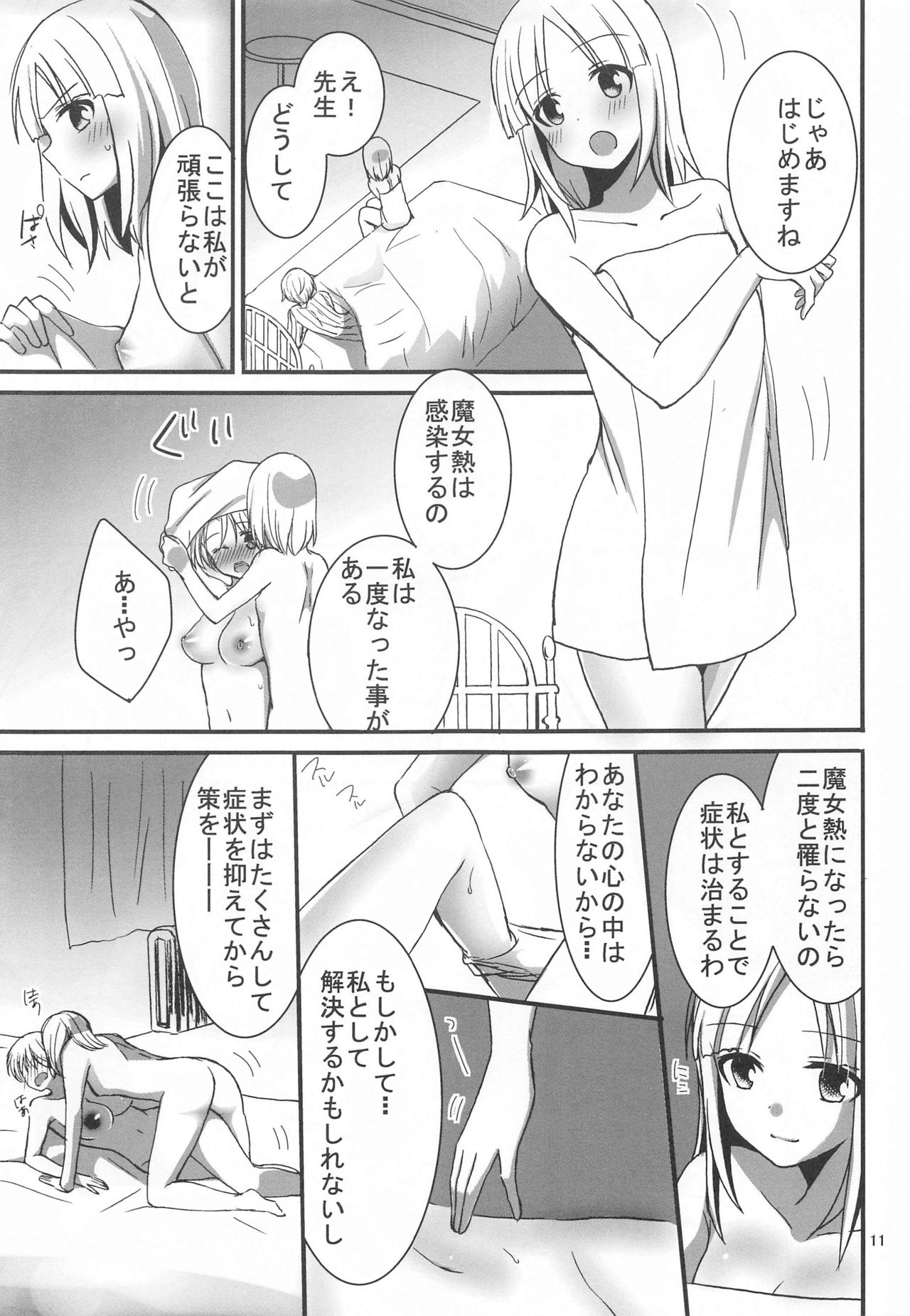 Nipa to H na Koto Shichau page 10 full