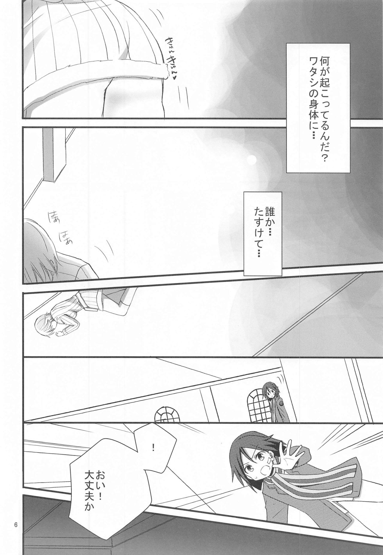 Nipa to H na Koto Shichau page 5 full