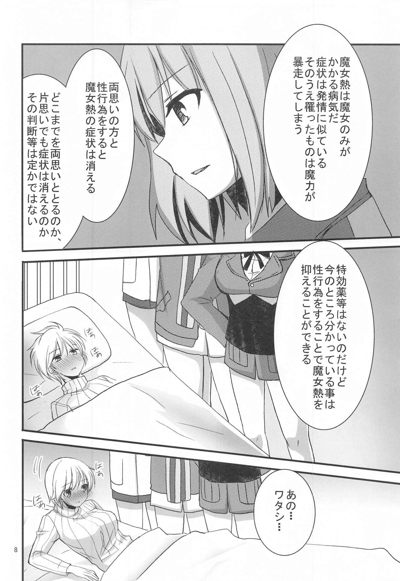 Nipa to H na Koto Shichau page 7 full