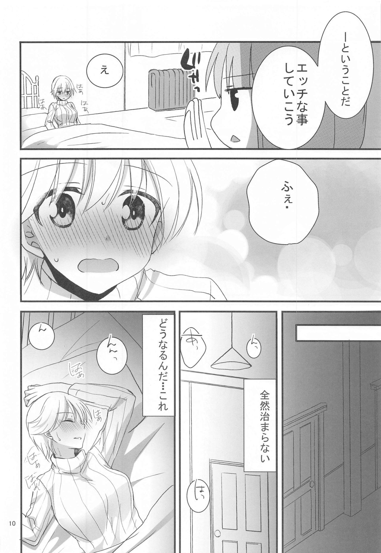 Nipa to H na Koto Shichau page 9 full
