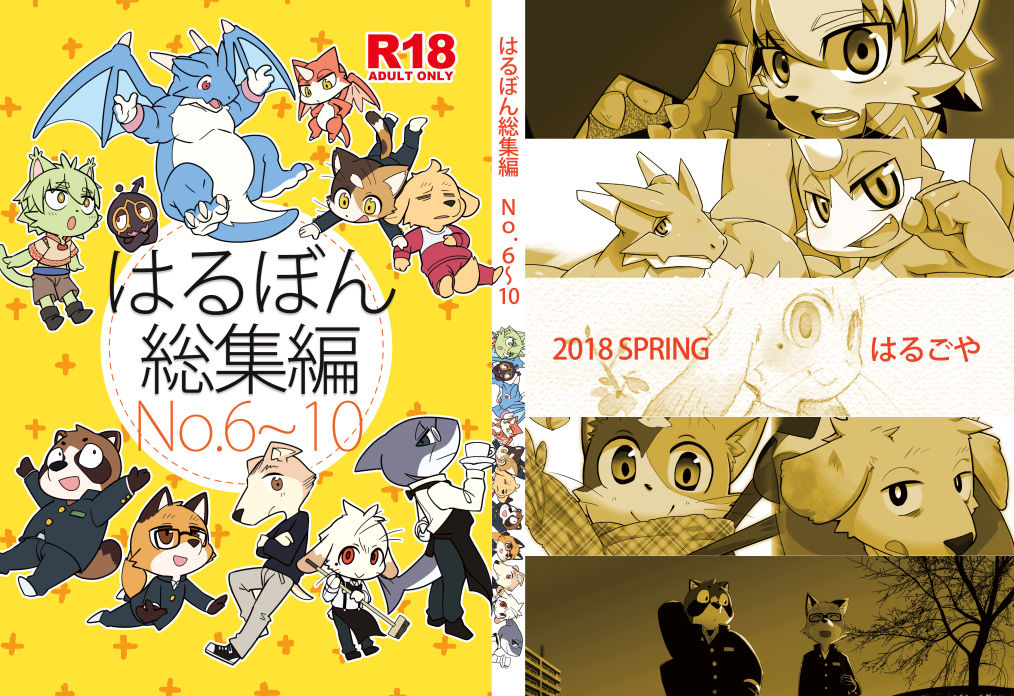 Harubon Omnibus 6~10 page 1 full