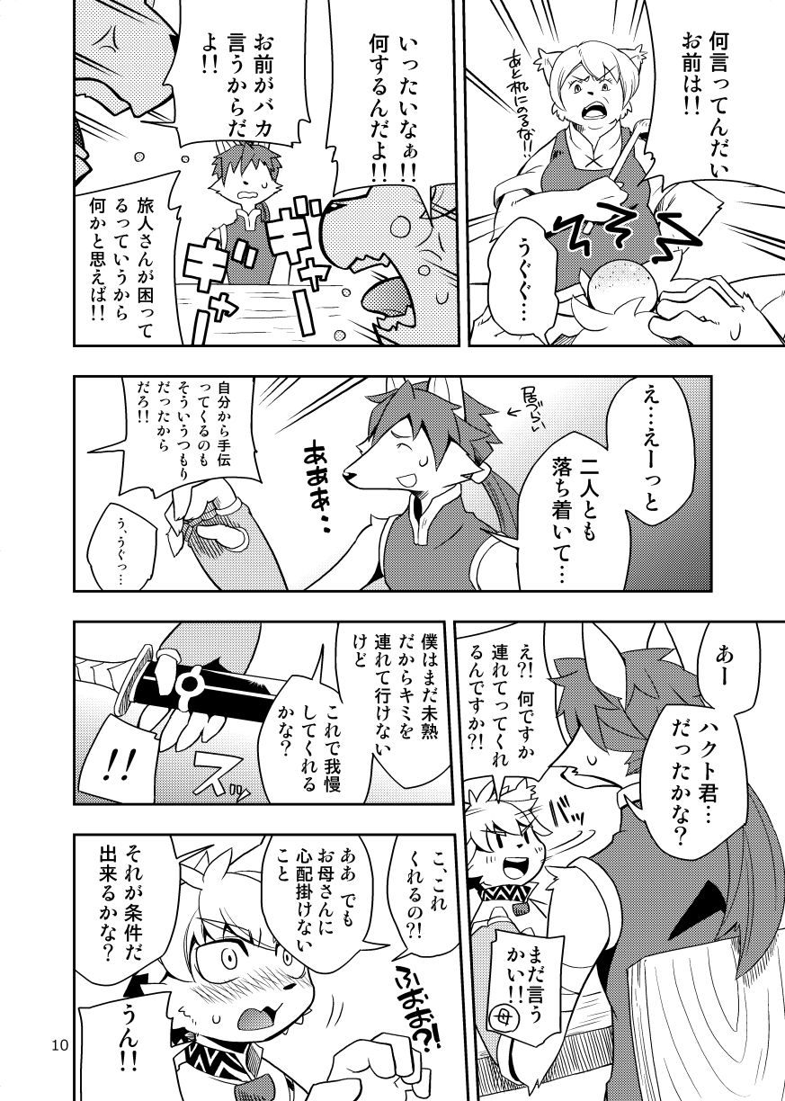 Harubon Omnibus 6~10 page 9 full