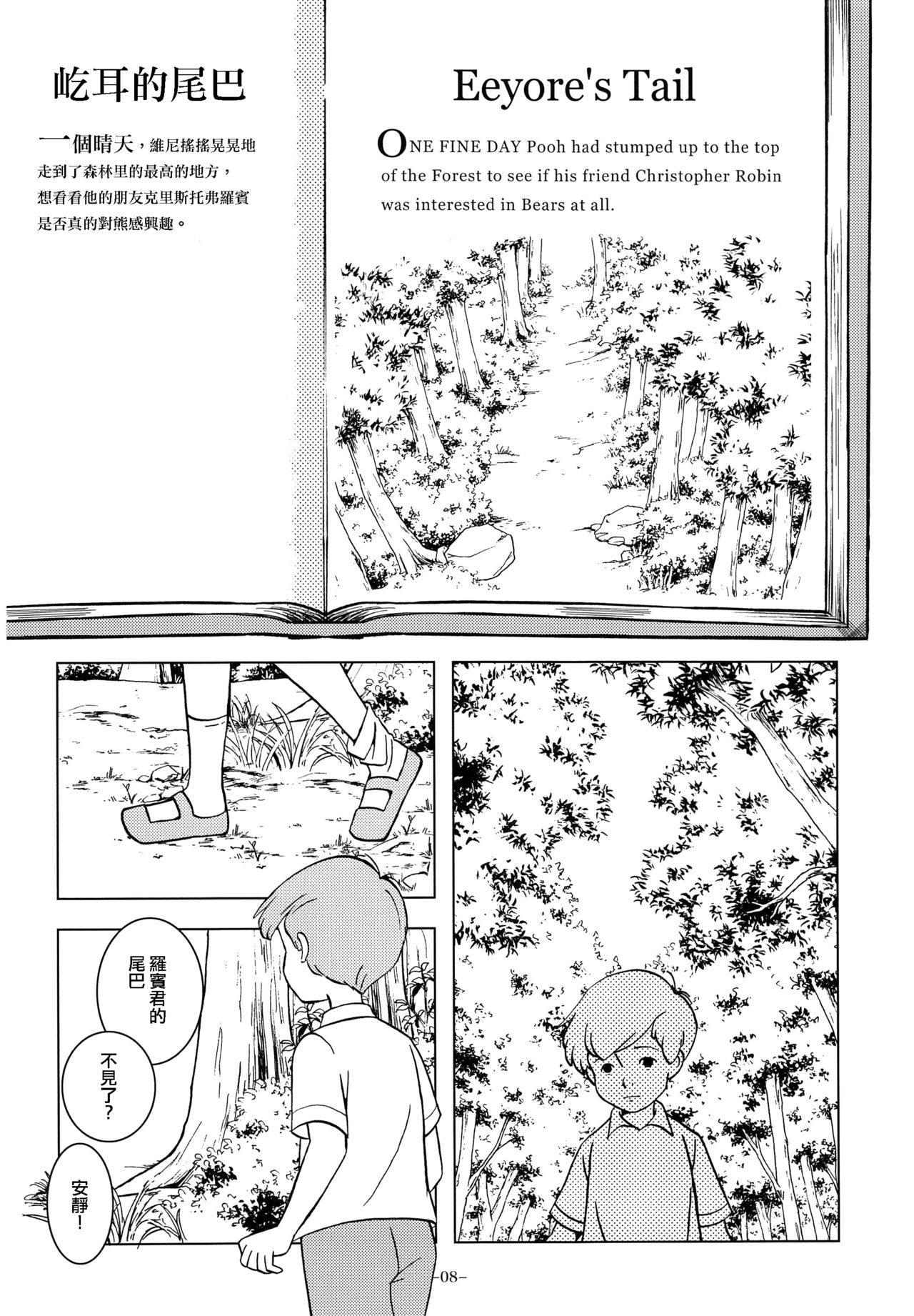 Christopher Robin to Himitsu no Mori page 7 full