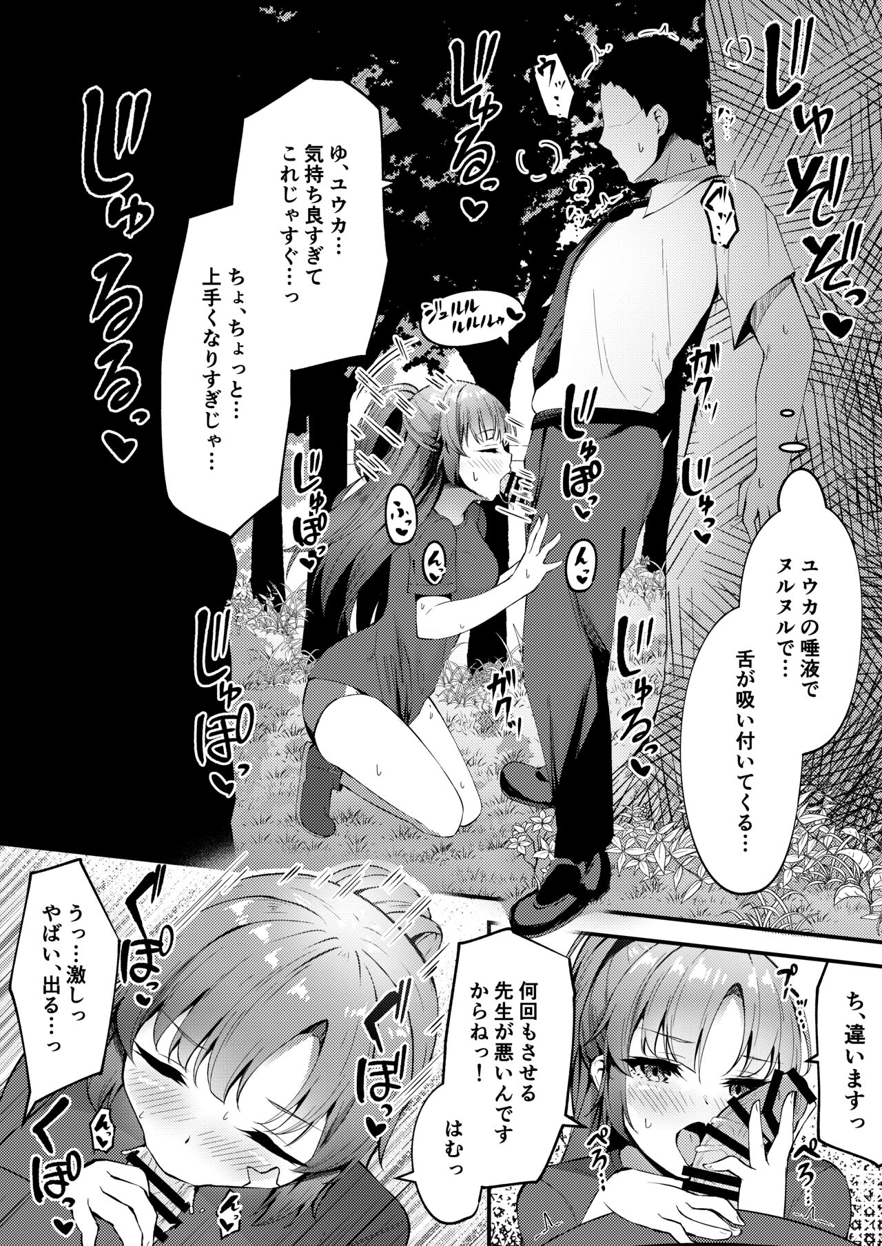 ユウカとえっち_7P漫画 page 3 full