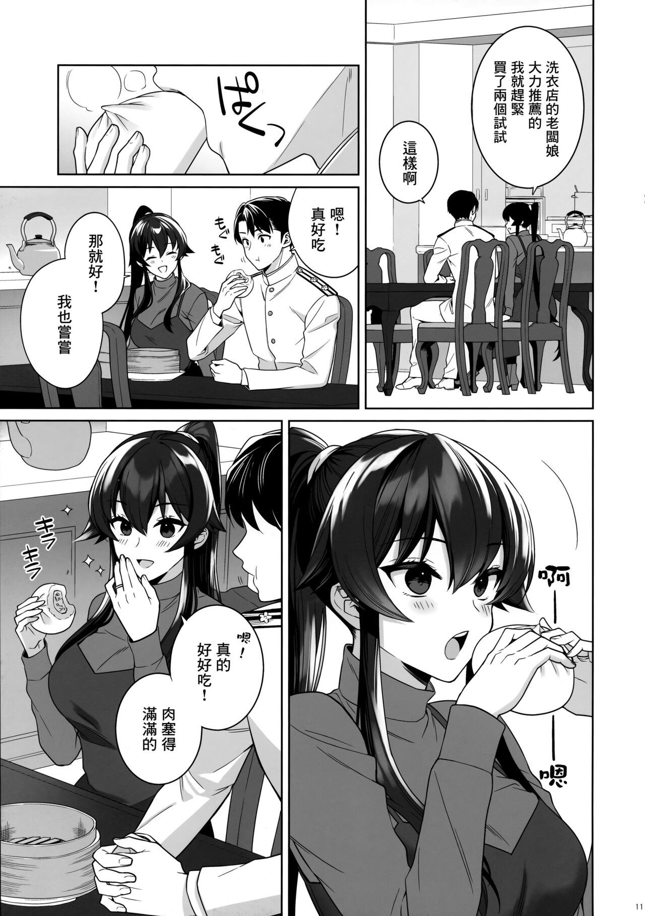 Yoru Yahagi 16 page 10 full