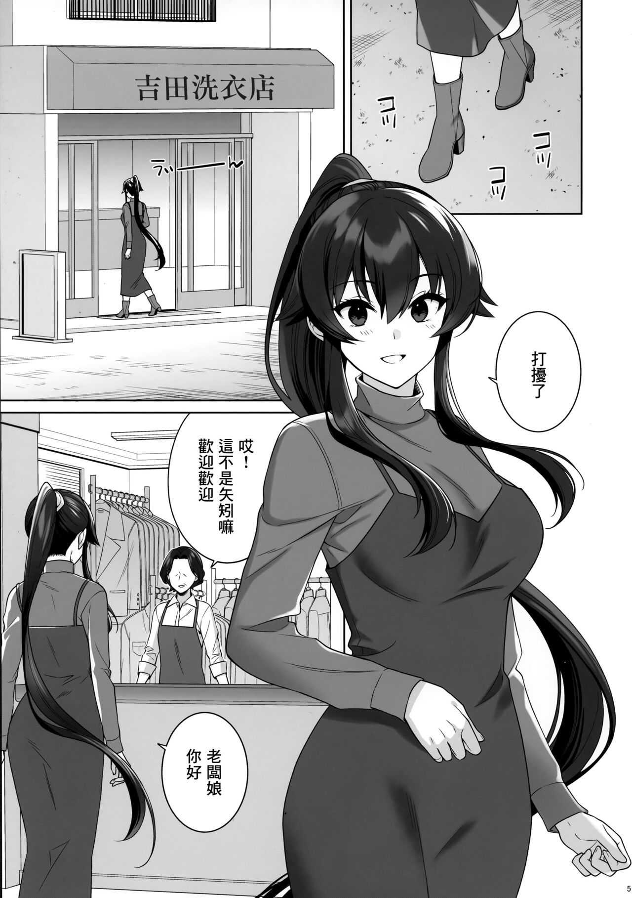 Yoru Yahagi 16 page 4 full