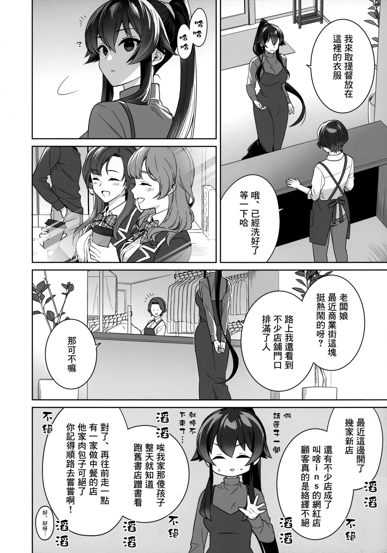 Yoru Yahagi 16 page 5 full