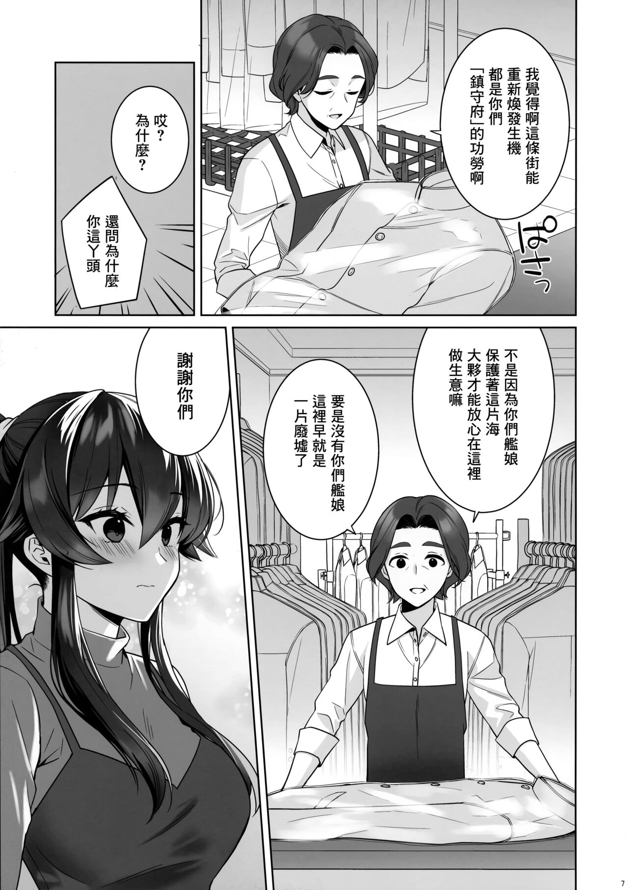 Yoru Yahagi 16 page 6 full